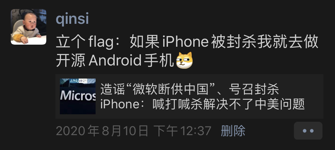 立个flag：如果iPhone被封杀我就去做开源Android手机🤪